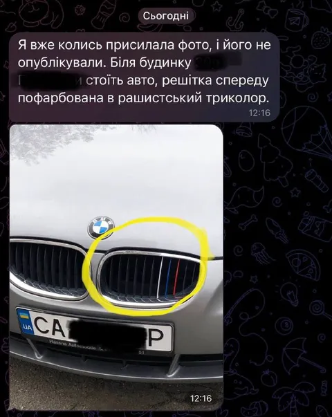 Решітка BMW у рашистський триколор