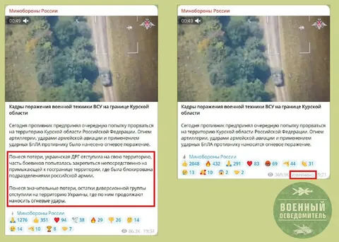 Минобороны исправило пост