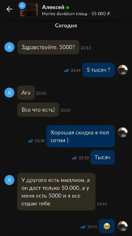 Торг за кожаный плащ
