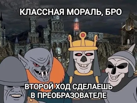 Классная мораль, бро