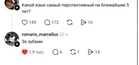 Самый перспективный язык