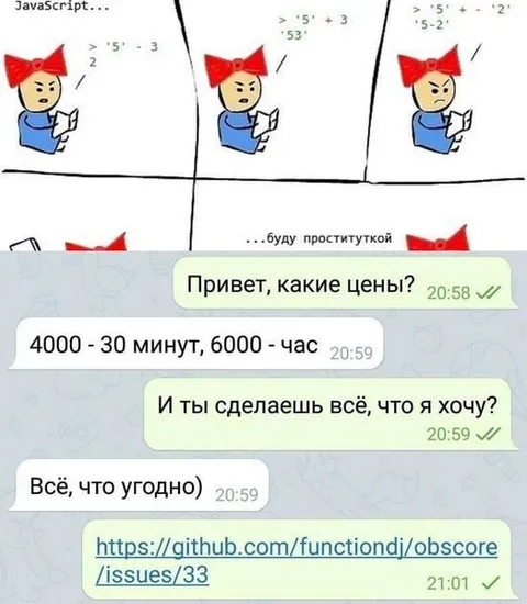 JavaScript и проститутка