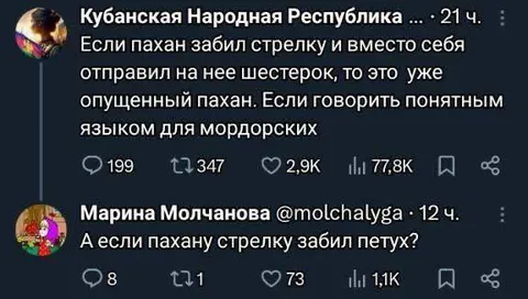 Пахан отправил шестерок на стрелку
