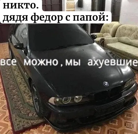 Дядя Фёдор с папой на BMW
