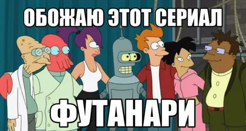 Обожаю этот сериал Футанари