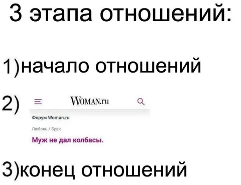 Три этапа отношений
