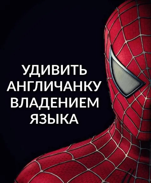 Удивить англичанку знанием языка
