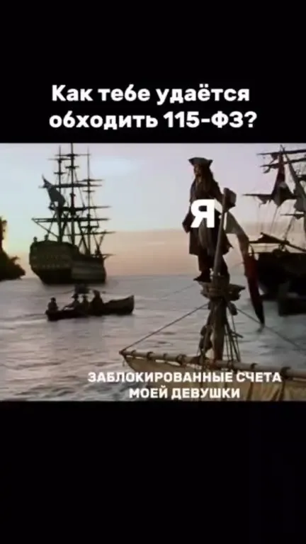 Как обходить 115-ФЗ