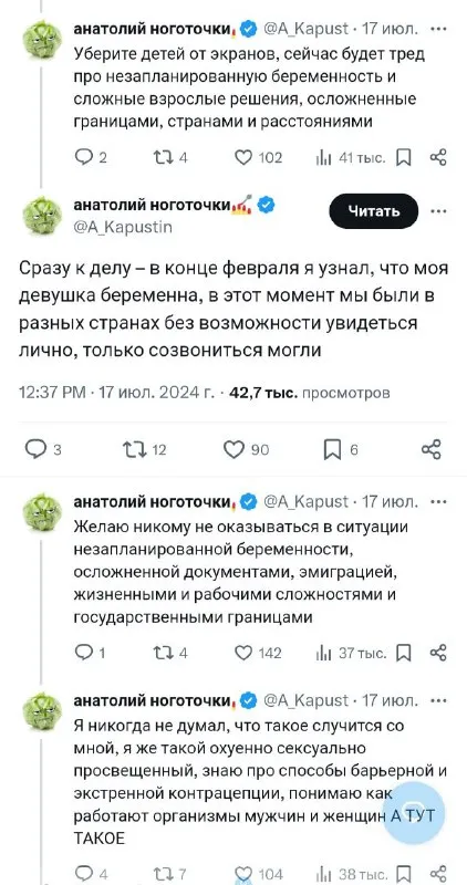 Тред о незапланированной беременности