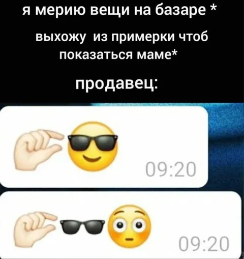 Продавец оценил образ покупателя
