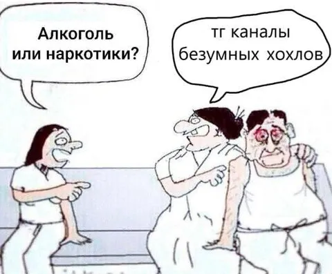 Алкоголь или наркотики