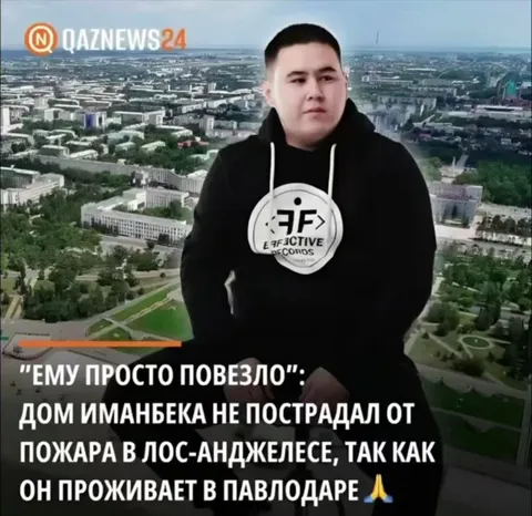 Имбек живёт в Павлодаре