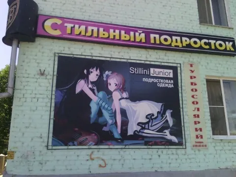 Стильный подросток из провинции