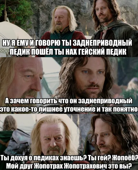 Теоден объясняет очевидное про гея