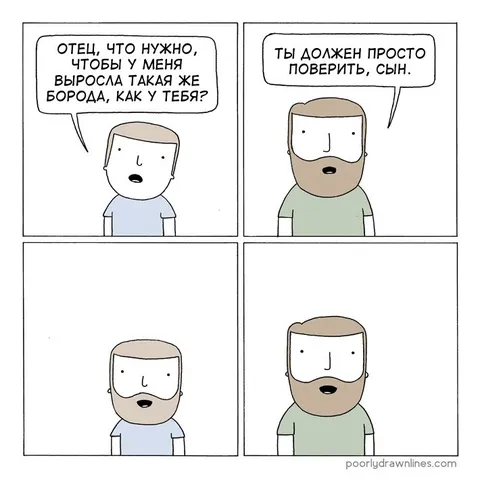 Поверь, сын