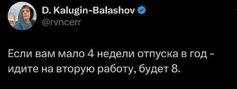 Вторая работа и восемь недель отпуска