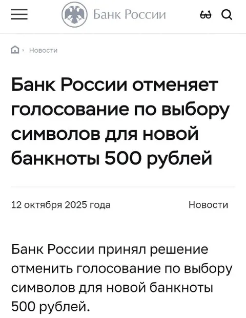 Банк России отменяет голосование