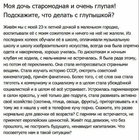Дочь стала убеждённой социалисткой