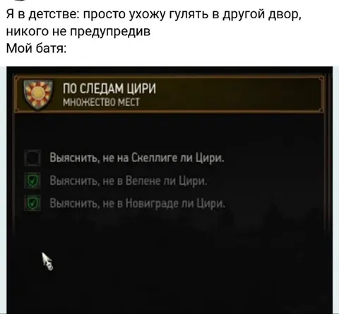 Отец ищет Цири по дворам