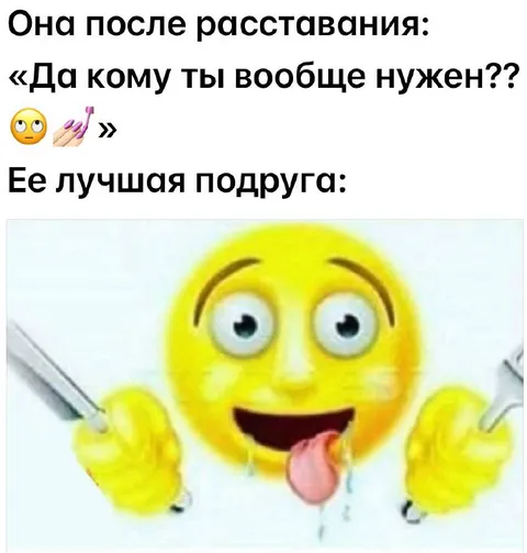 Лучшая подруга после расставания
