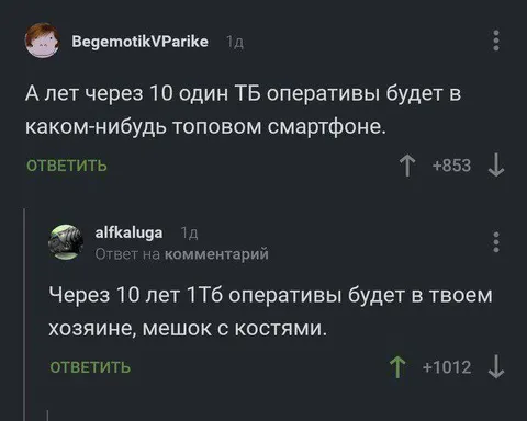 Оперативка через десять лет