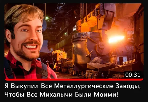 Все Михалычи теперь мои