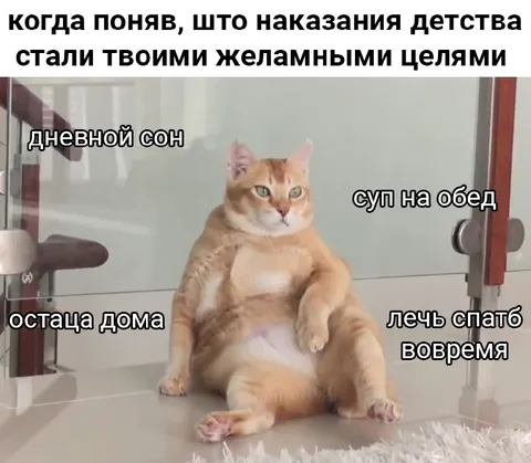 Наказания детства стали желанными целями