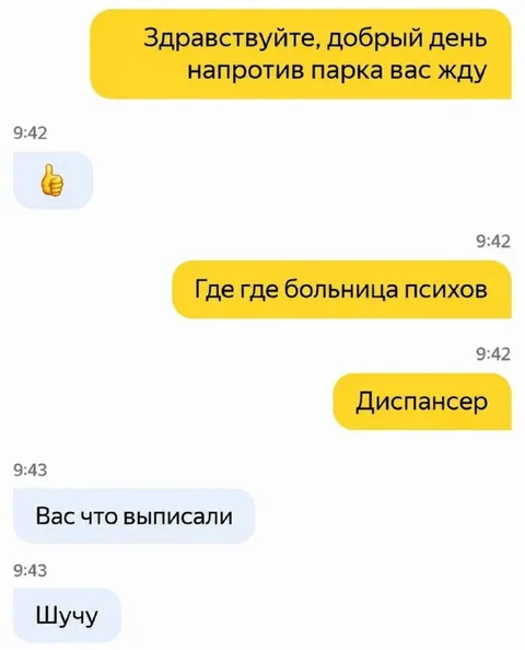 Шучу, не выписали