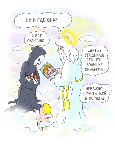 Смерть и большие Сникерсы