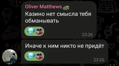 Казино нет смысла обманывать