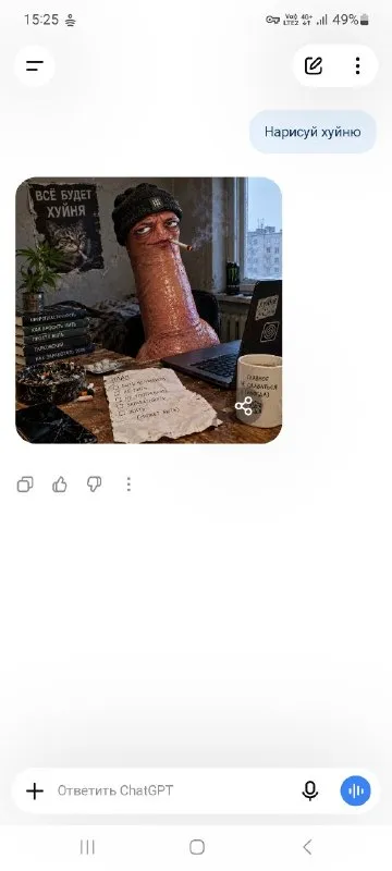 Нарисуй хуйню