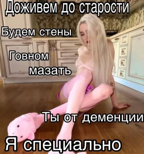 Стены говном мазать