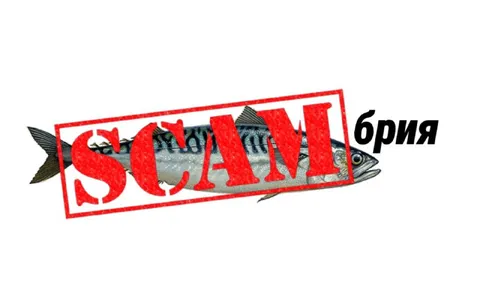 Скумбрия с пометкой SCAM