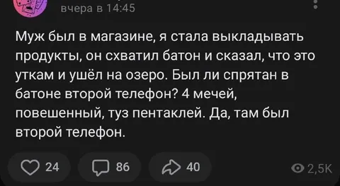 Телефон в батоне