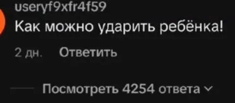 Как можно ударить ребёнка