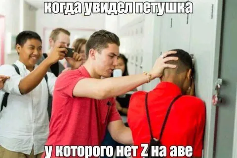 Когда увидел петушка без Z