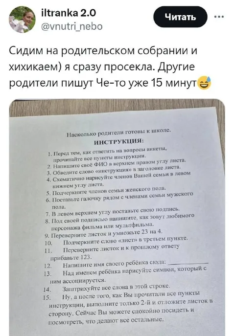 Родительское собрание и хитрая анкета