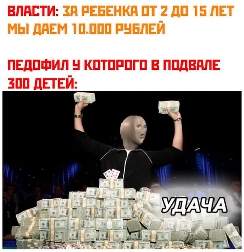 Педофил выиграл деньги