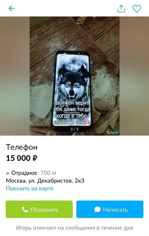 Телефон с волком на обоях