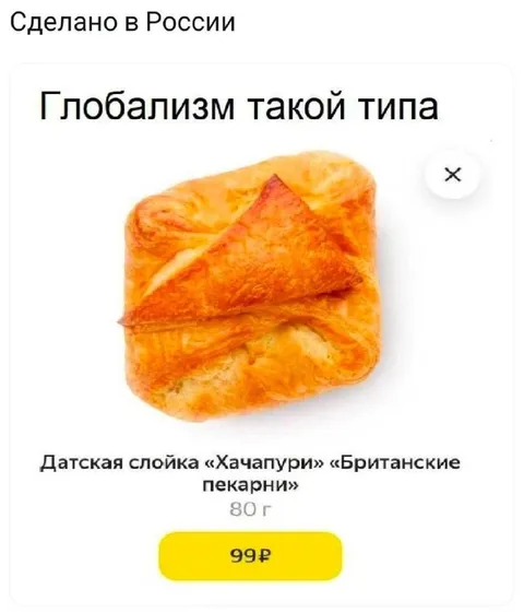 Глобализм с хачапури за 99 рублей
