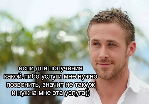 Не звоню ради услуги