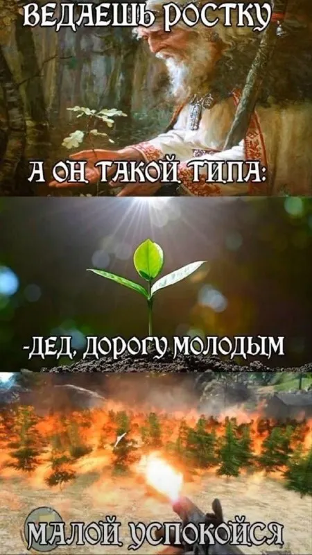 Дед уступает дорогу молодым