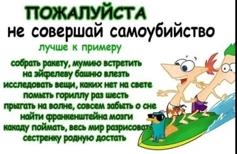 Пожалуйста, не совершай самоубийство