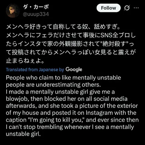 メンヘラ女子に震える男