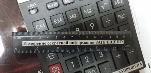 Измерение секретной информации запрещено
