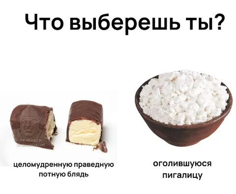 Что выберешь ты?