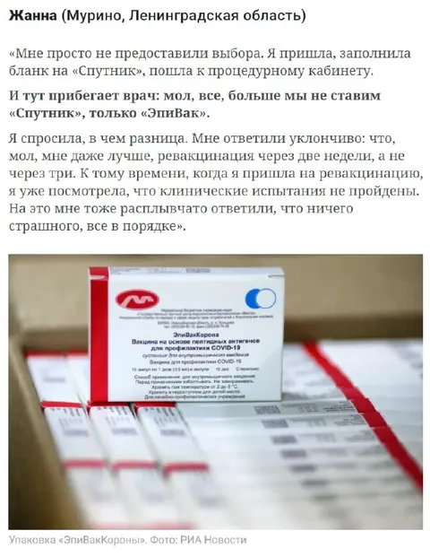 Вместо Спутника поставили ЭпиВак