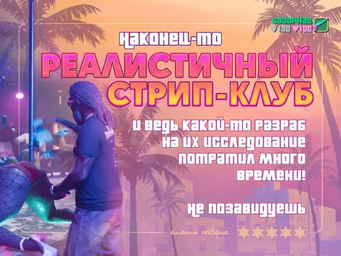 Реалистичный стрип-клуб