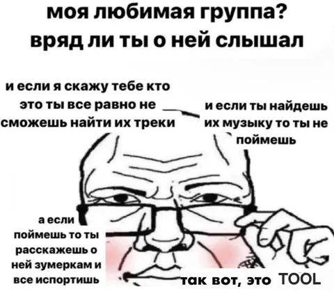 Моя любимая андеграундная группа