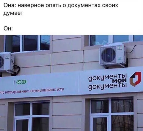 Опять думает о документах